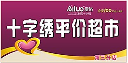 十字绣