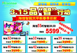 海信活动