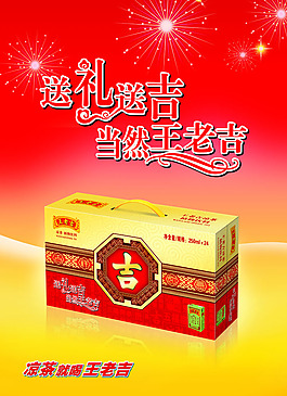 王老吉礼盒装新年宣传海报