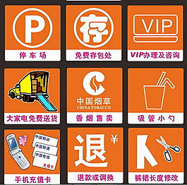 公共标识标志模板下载