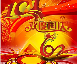 国庆节模板下载