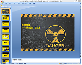 微博推广ppt模板下载