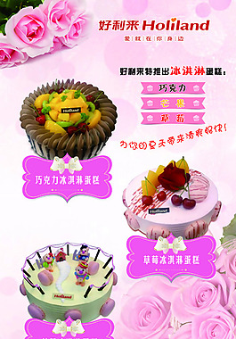 蛋糕店海报