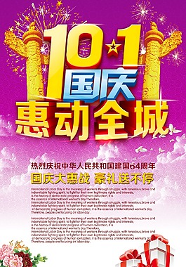 国庆打折促销活动