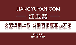 女装近期上线  分销商招募正式开始
