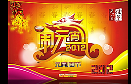 闹元宵模板下载