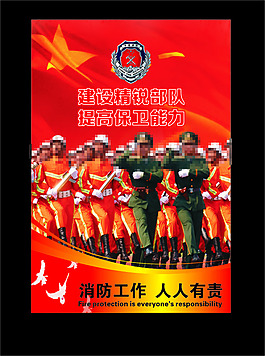 消防宣传