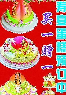 蛋糕房寿桃预定蛋糕