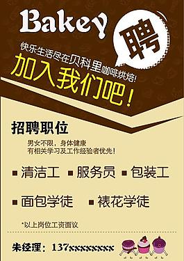 蛋糕店招聘