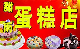 蛋糕店