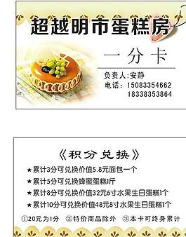 蛋糕房积
