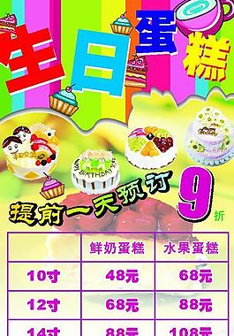生日蛋糕