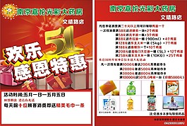 药店宣传单