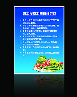 员工食堂管理制度