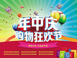 年中大促海报