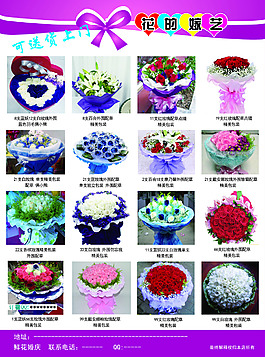 鲜花海报