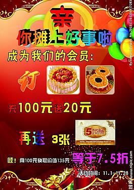 蛋糕 打折优惠