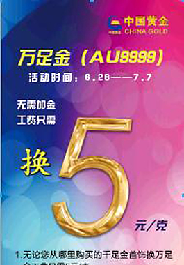 中国黄金