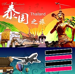 泰国游海报