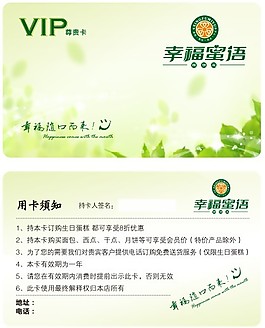 蛋糕店会员卡