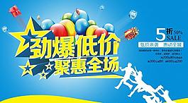劲爆低价促销海报设计PSD素材