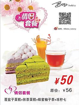 bobo 情侣套餐
