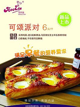 可颂派对
