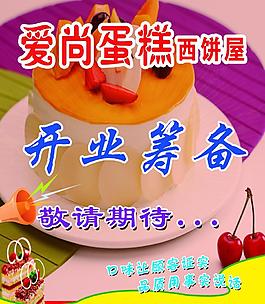 蛋糕海报
