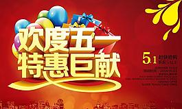 51特惠巨献海报背景设计PSD素材