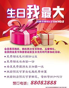 生日我最大