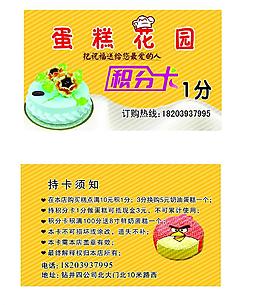蛋糕房名片