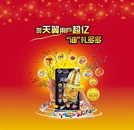 天翼手机送好礼广告PSD素材