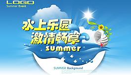 激情畅享娱乐园广告PSD素材