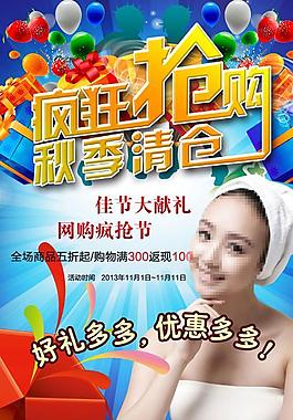 疯狂抢购广告海报PSD素材