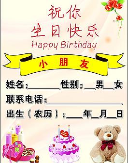 生日卡片