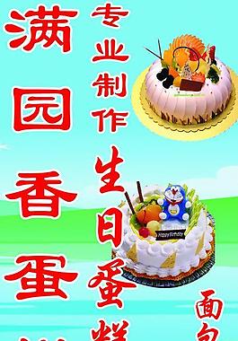 生日蛋糕海报