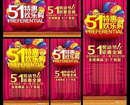 51特惠欢乐购物海报设计PSD素材