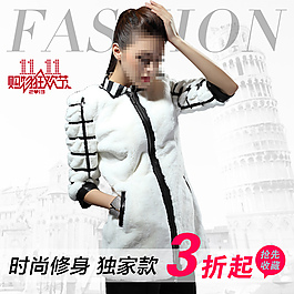 淘宝女装皮草直通车