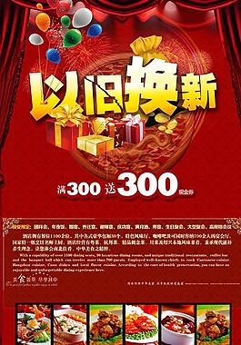 酒店预定广告海报PSD素材