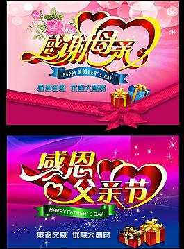 父亲节母亲节海报设计PSD素材