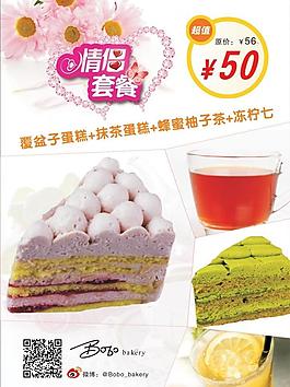 bobo 情侣套餐