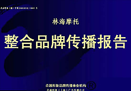 整合品牌方案PPT