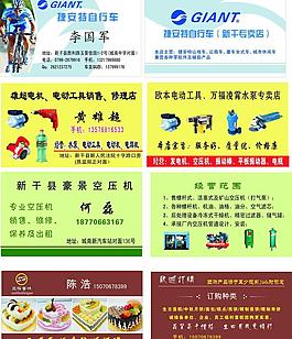 各类名片