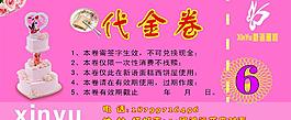 蛋糕 代金券