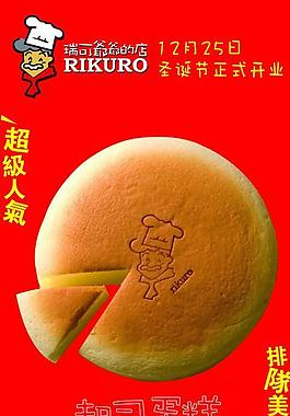 瑞可爷爷