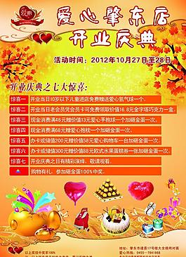 开业店庆海报