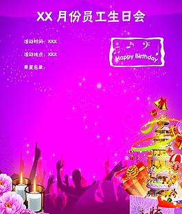 生日会海报