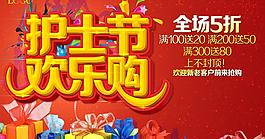 护士节购物促销海报设计PSD素材