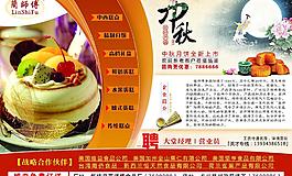 蛋糕中秋促销海报
