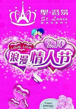 情人节展架